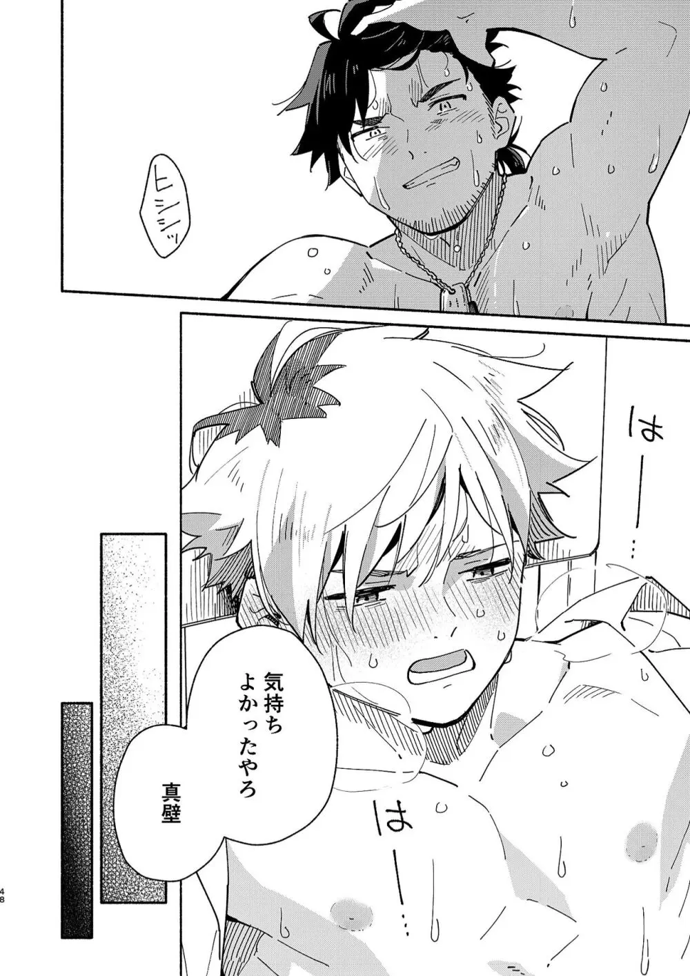 鬼畜先生の加害授業 record:2 - page47