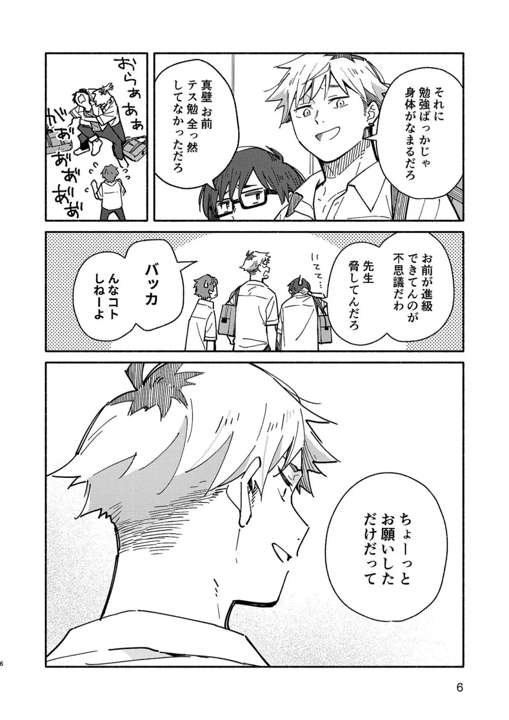 鬼畜先生の加害授業 record:2 - page5