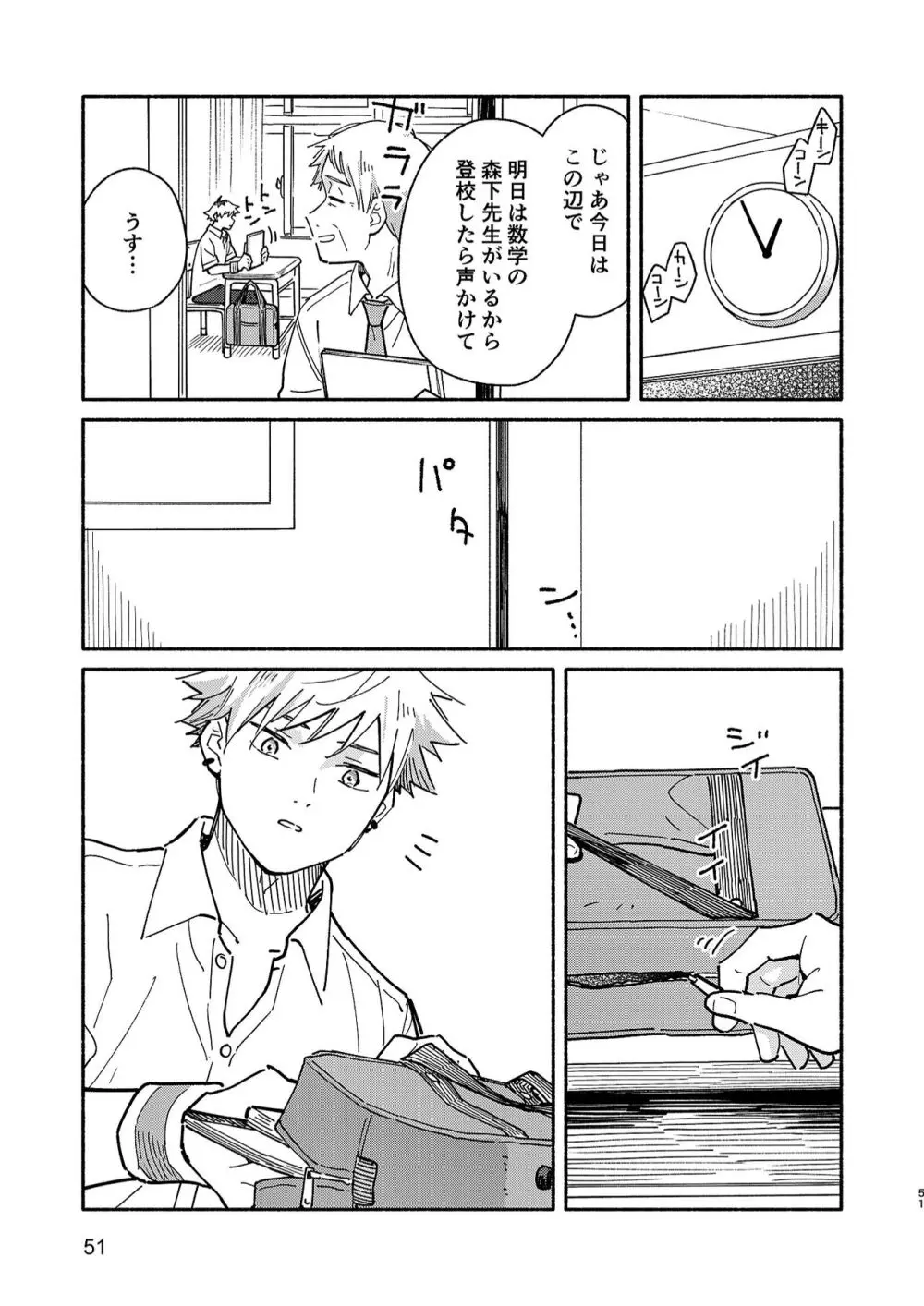 鬼畜先生の加害授業 record:2 - page50