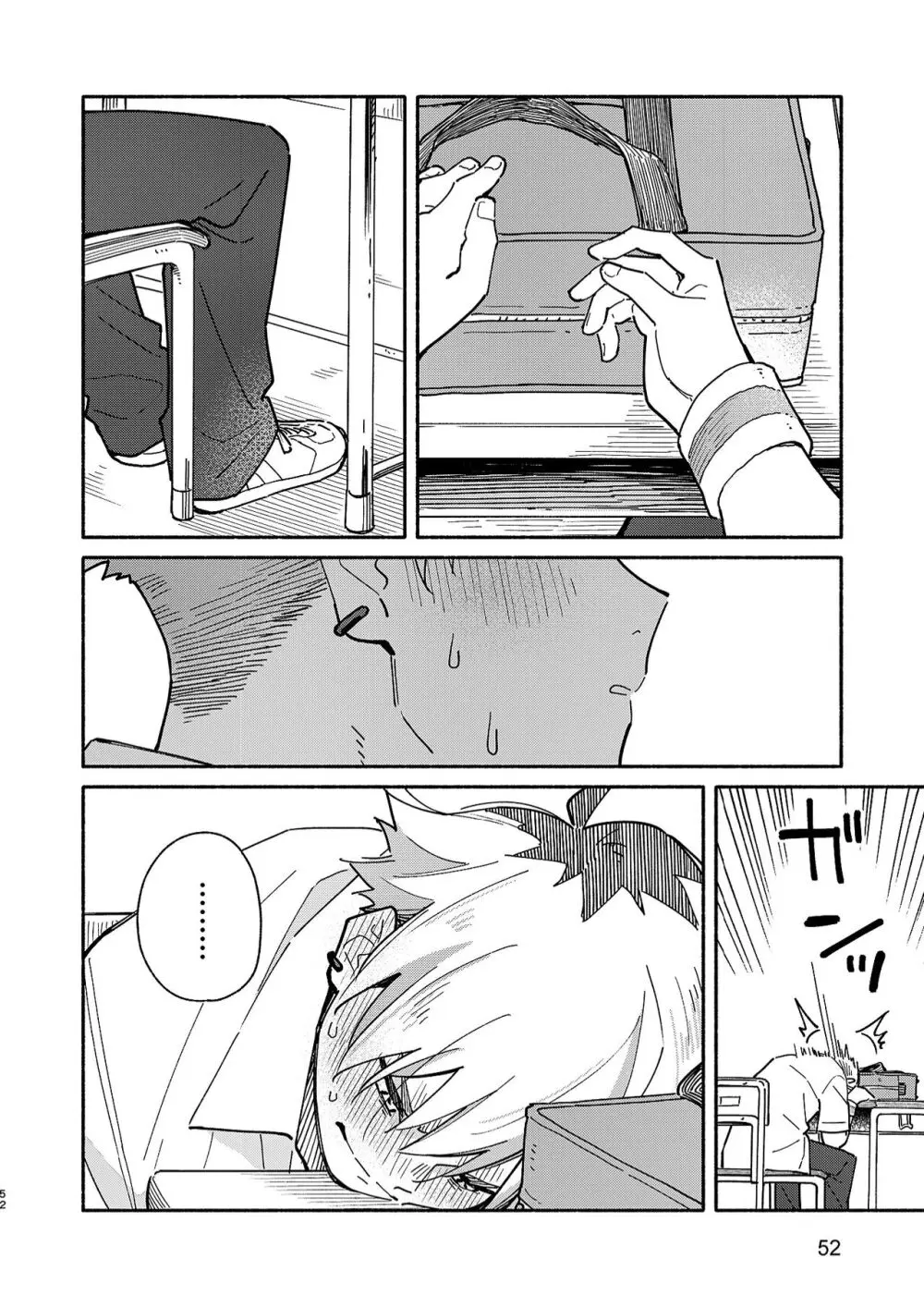 鬼畜先生の加害授業 record:2 - page51