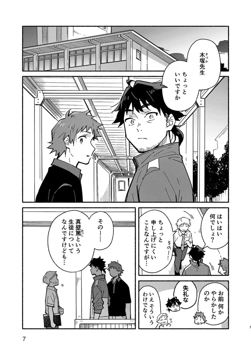 鬼畜先生の加害授業 record:2 - page6