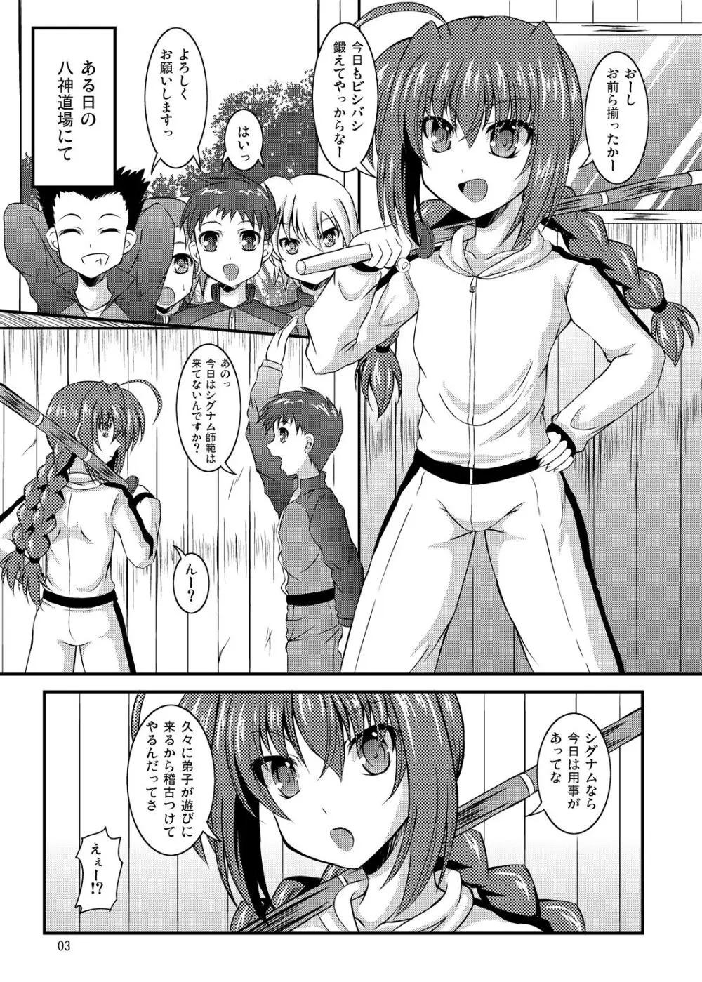 てっつい先生くさいず - page2