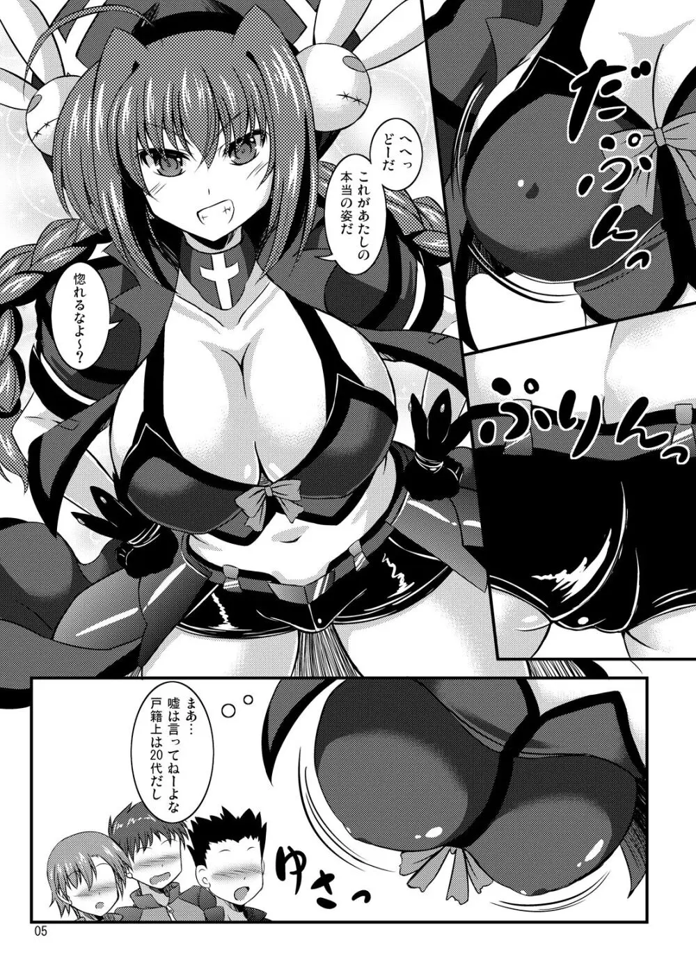 てっつい先生くさいず - page4