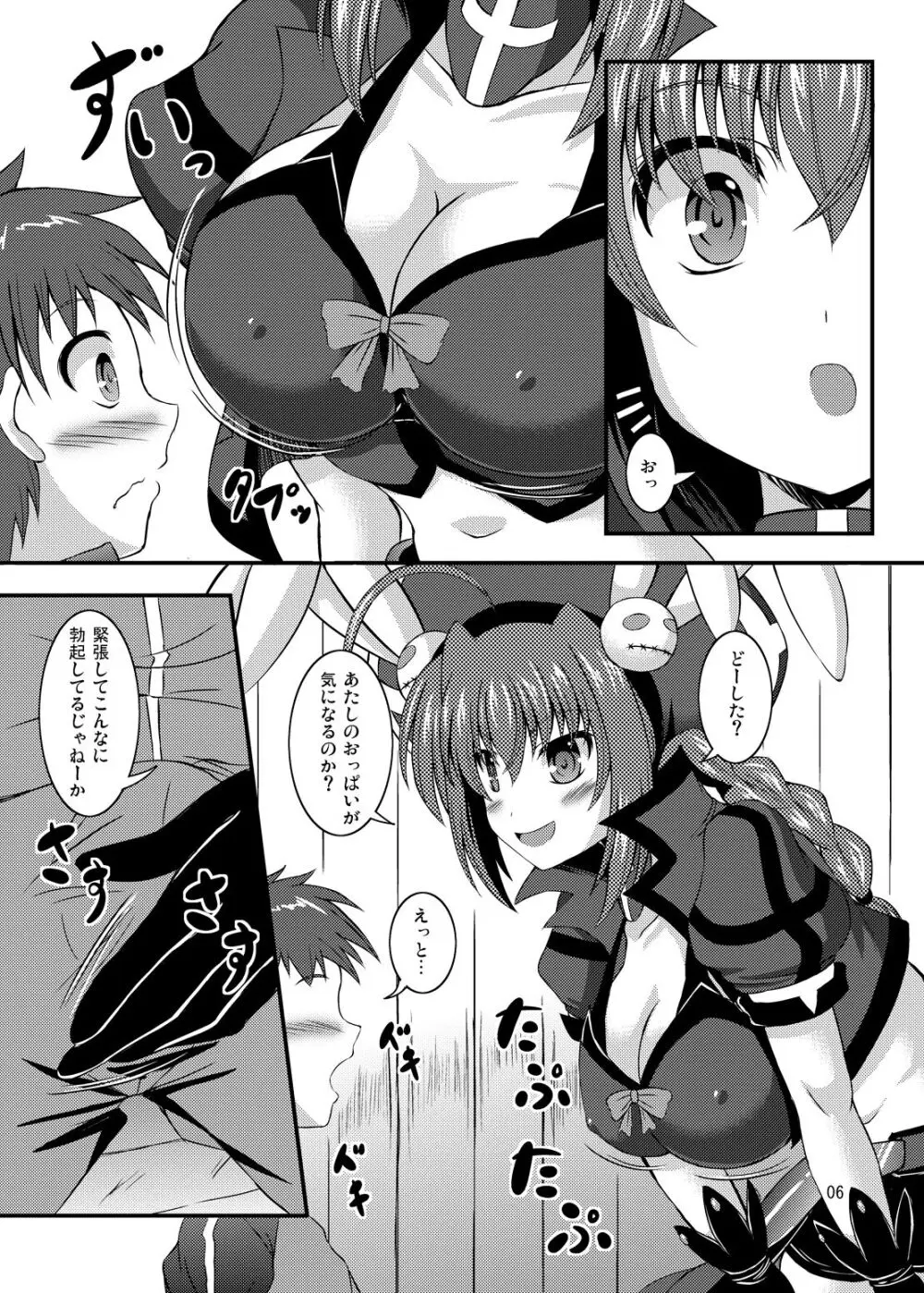 てっつい先生くさいず - page5