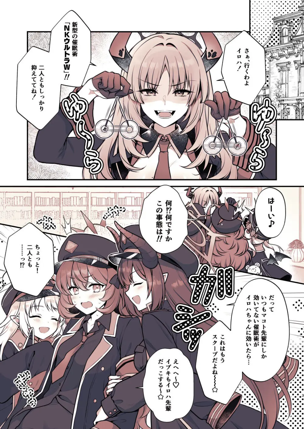 イロハが催眠にかかる訳が無い - page3