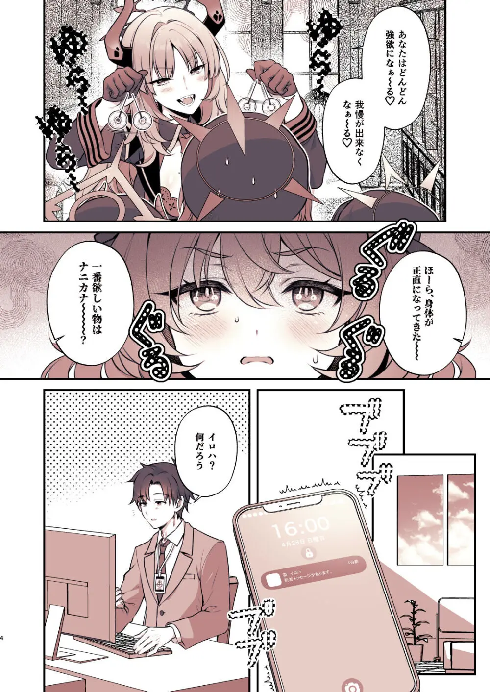 イロハが催眠にかかる訳が無い - page4