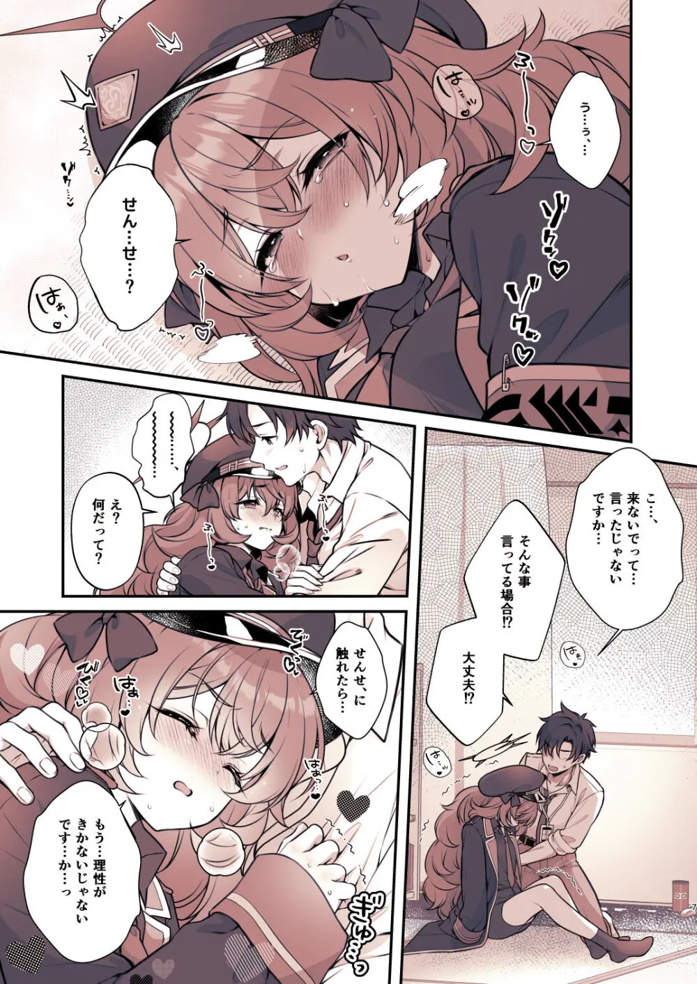 イロハが催眠にかかる訳が無い - page7