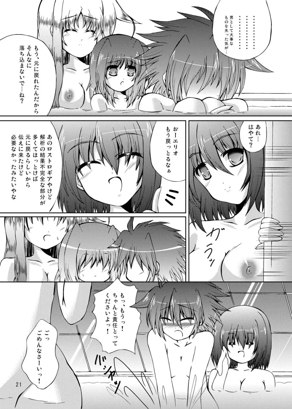 はぴねす？まいふぁみり～♀ - page20