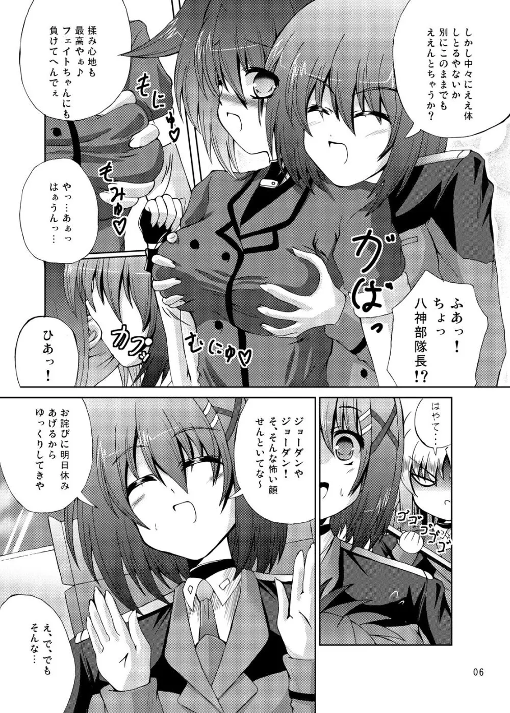 はぴねす？まいふぁみり～♀ - page5