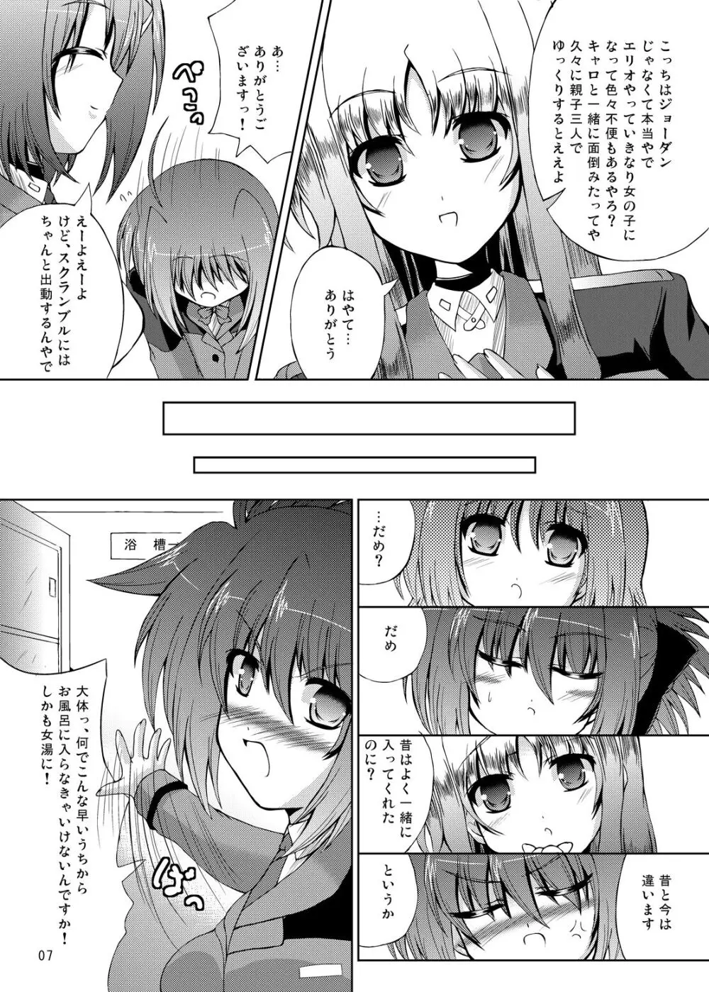 はぴねす？まいふぁみり～♀ - page6