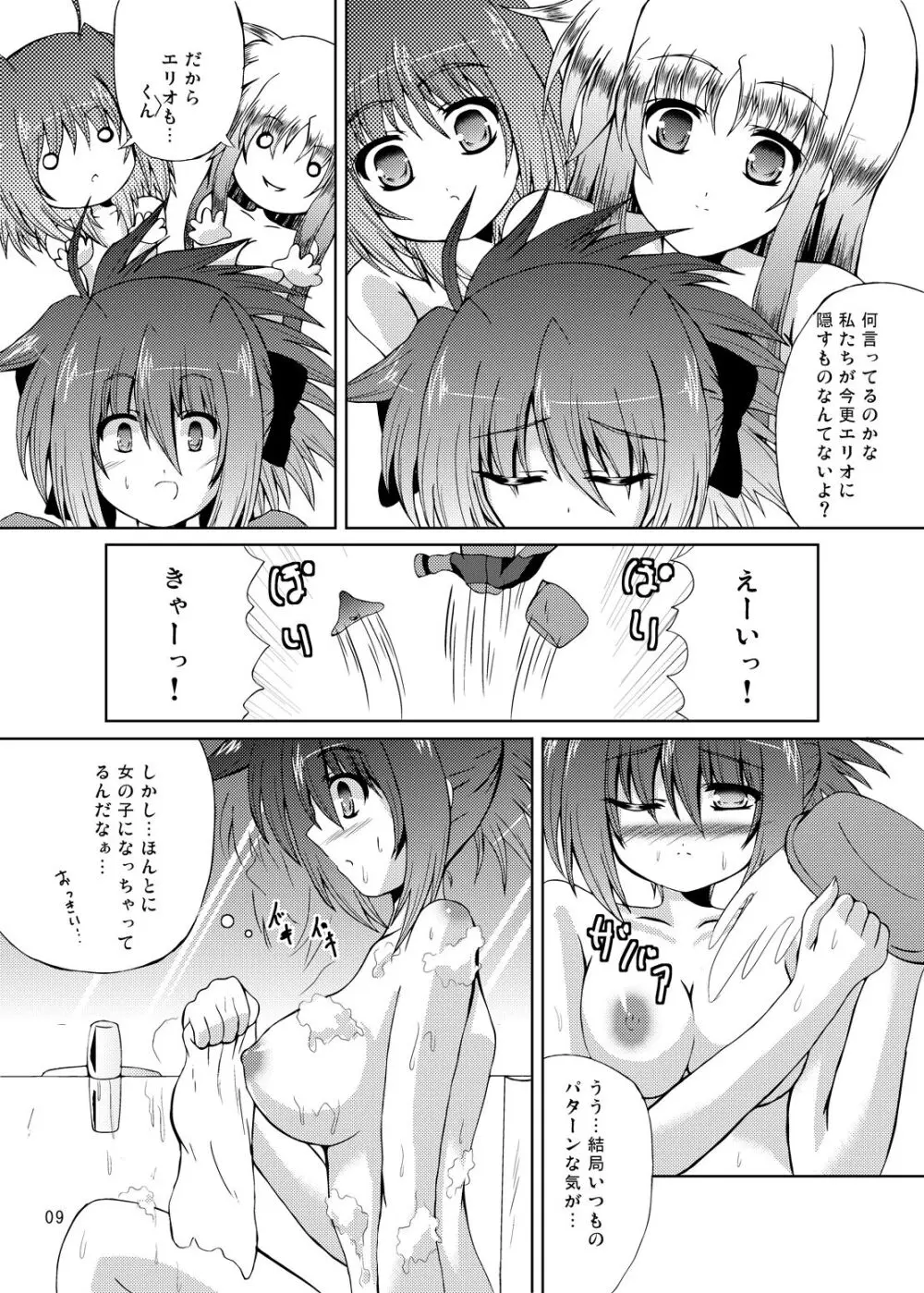 はぴねす？まいふぁみり～♀ - page8