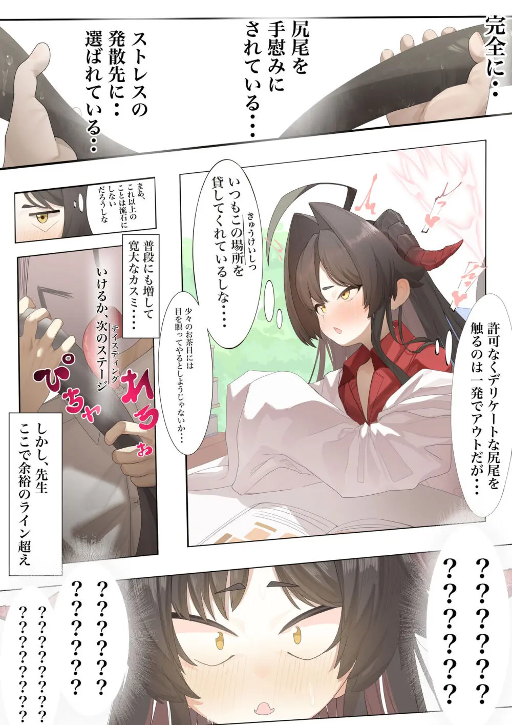 はてんこうでたまらない君と - page6