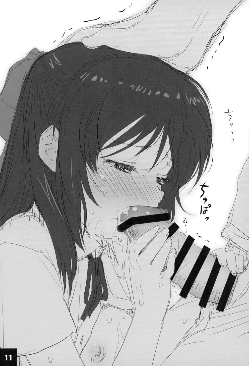 裏ありす. - page11