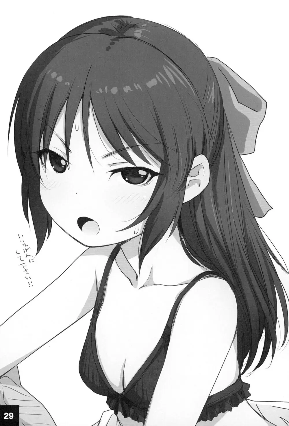 裏ありす. - page29