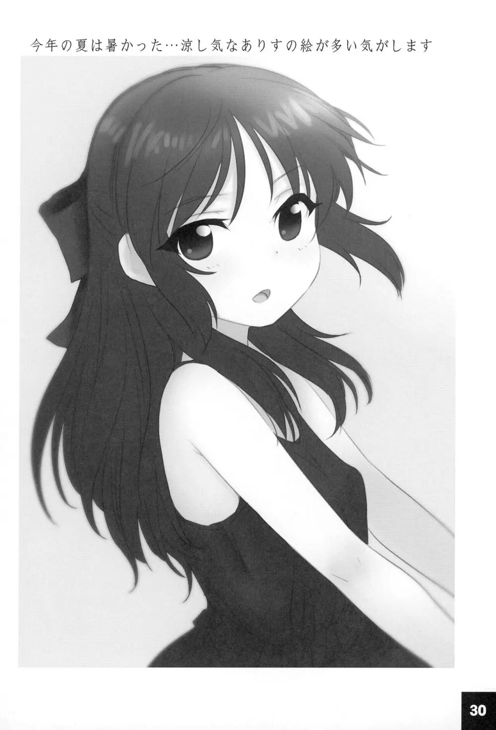 裏ありす. - page30
