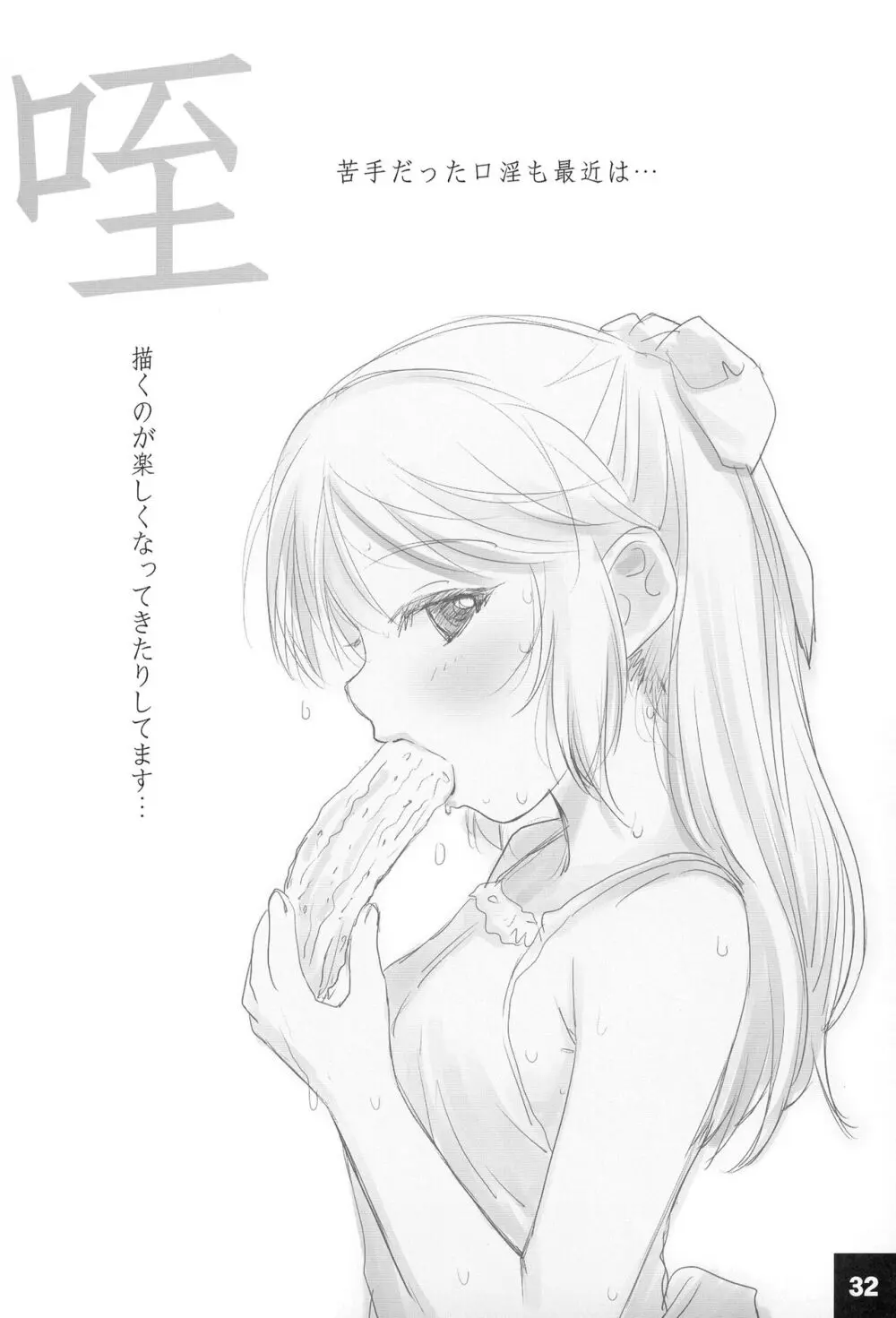 裏ありす. - page32