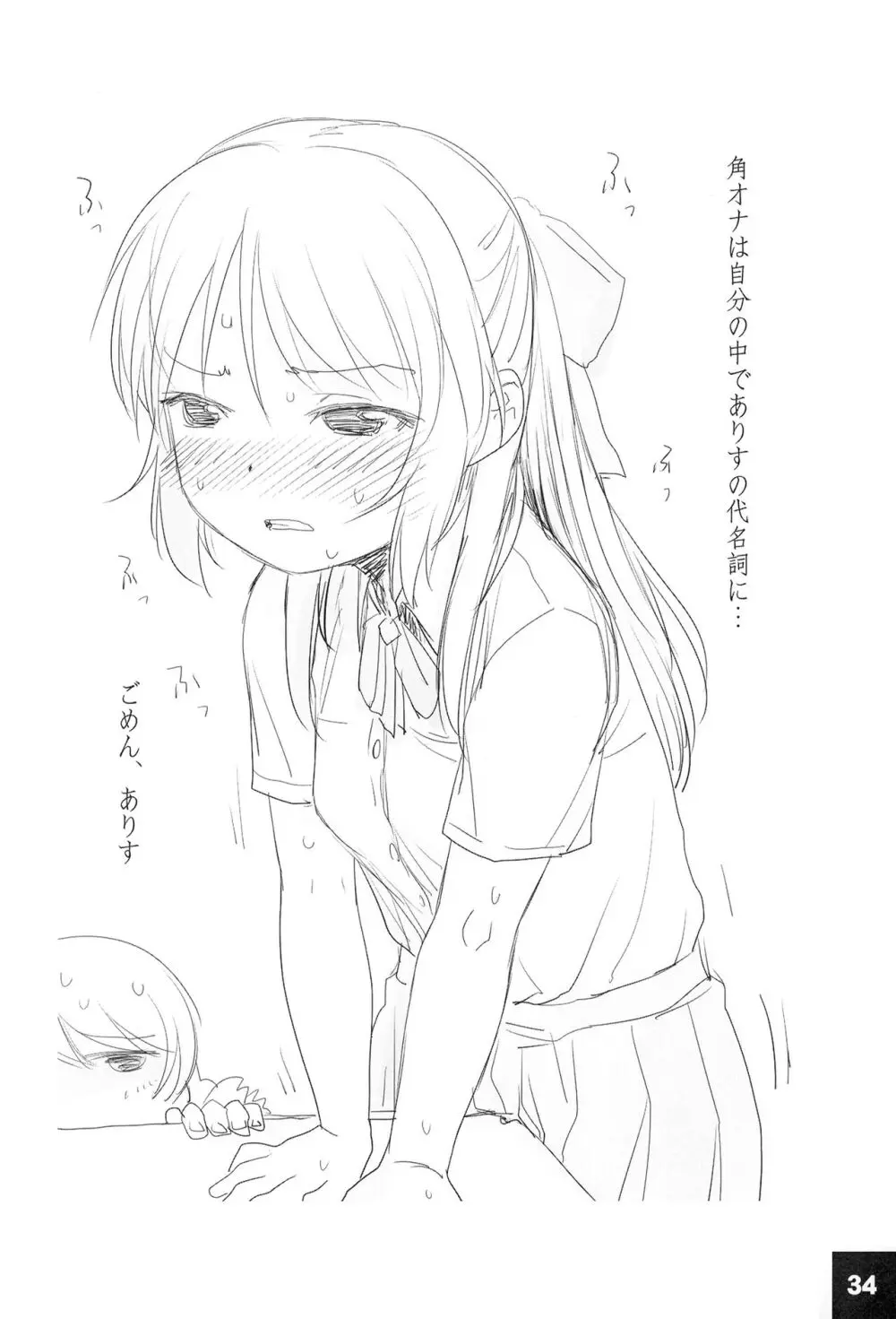 裏ありす. - page34
