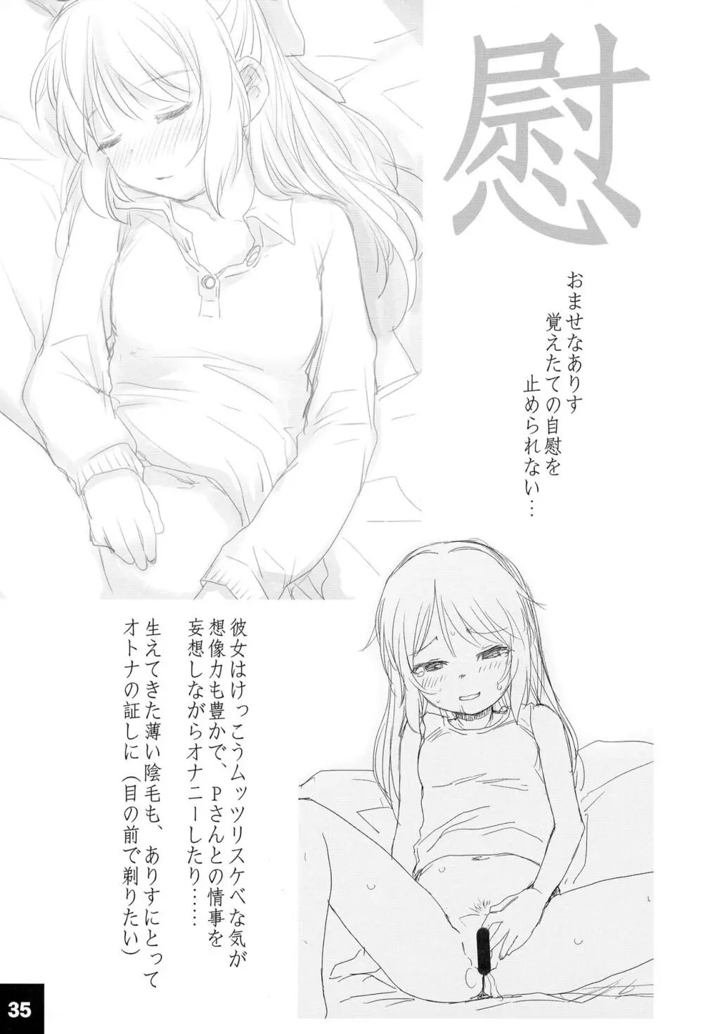裏ありす. - page35