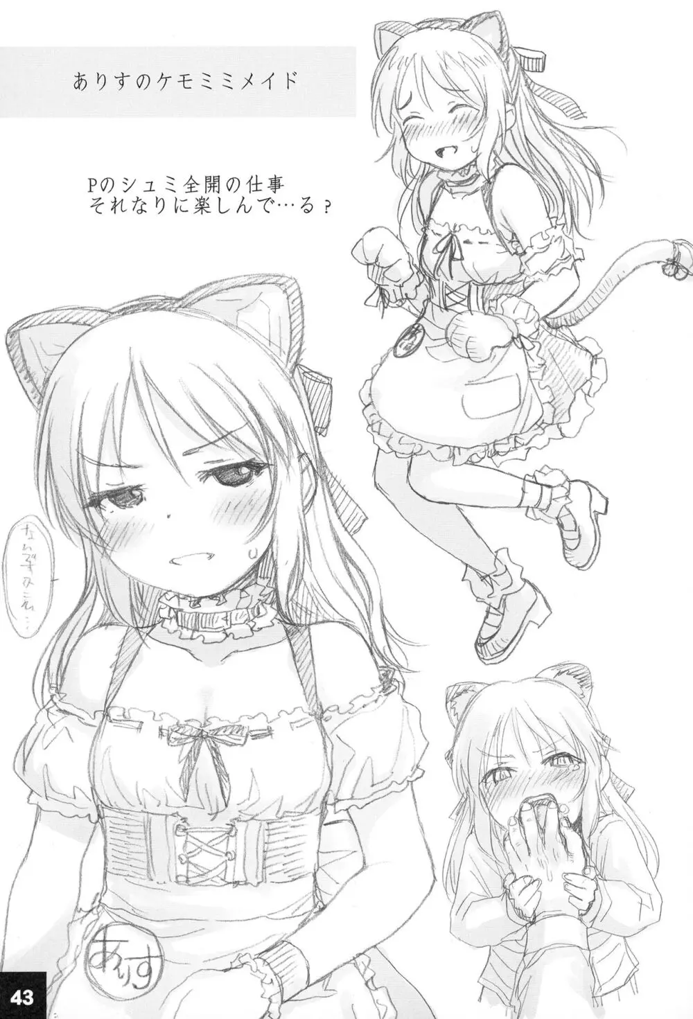 裏ありす. - page43