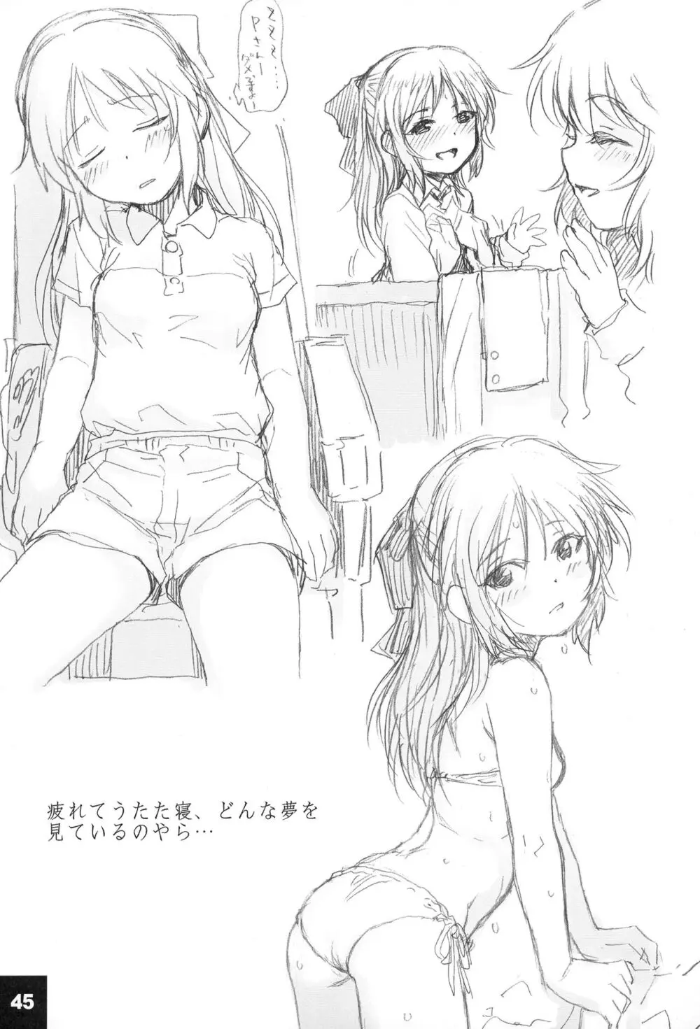 裏ありす. - page45