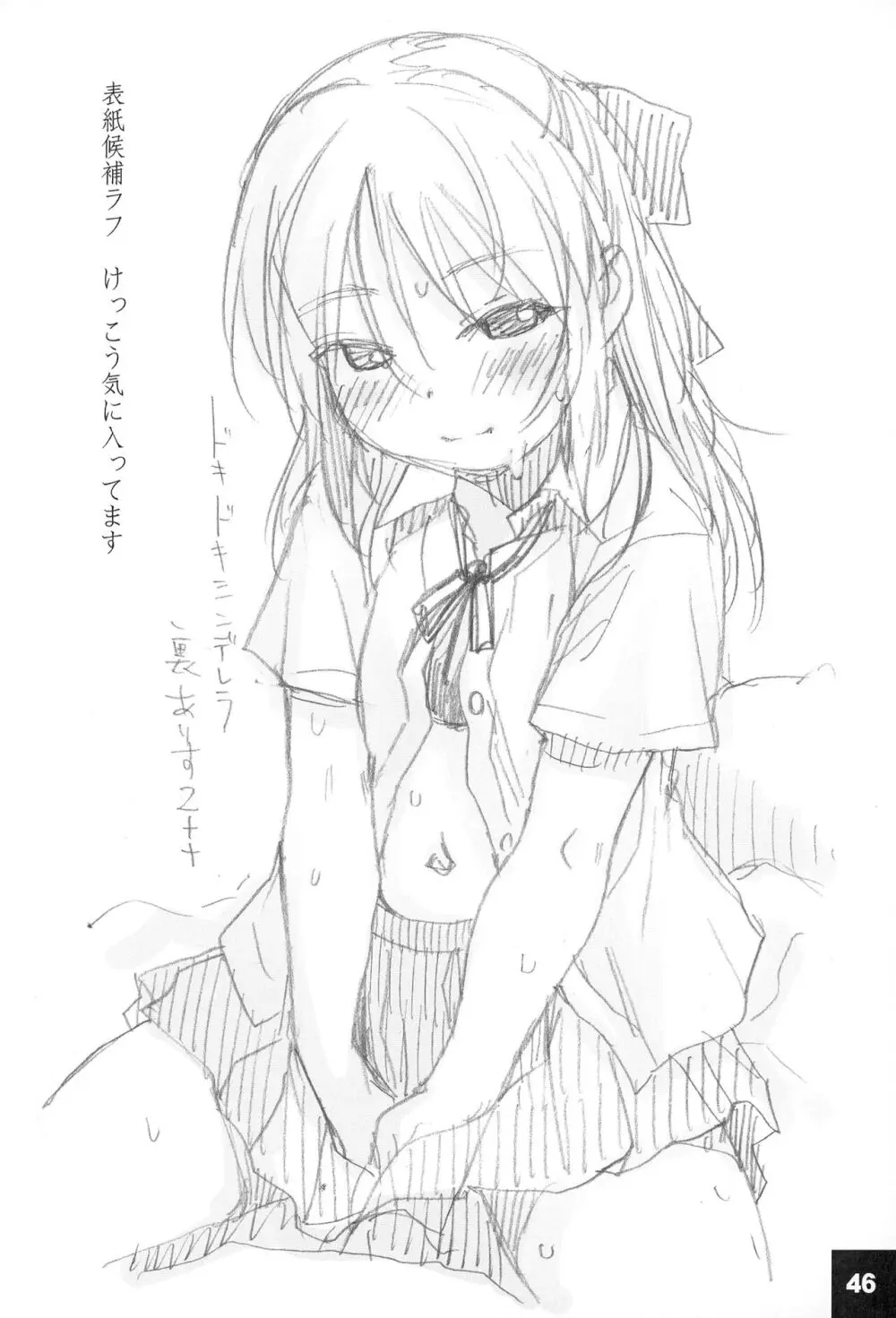 裏ありす. - page46
