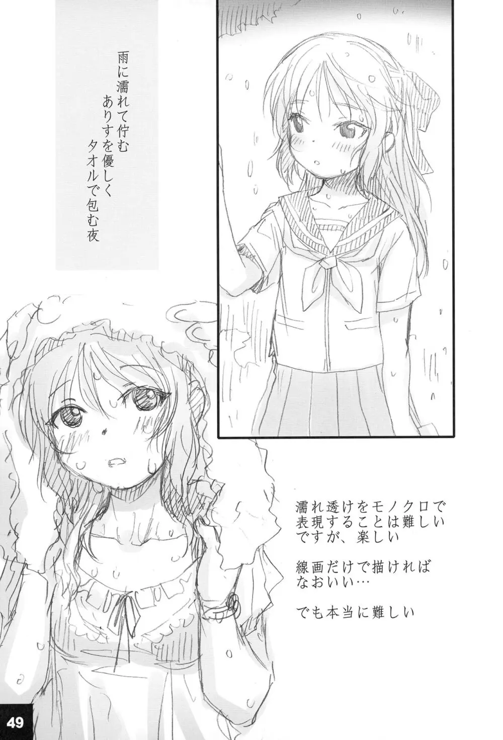 裏ありす. - page49