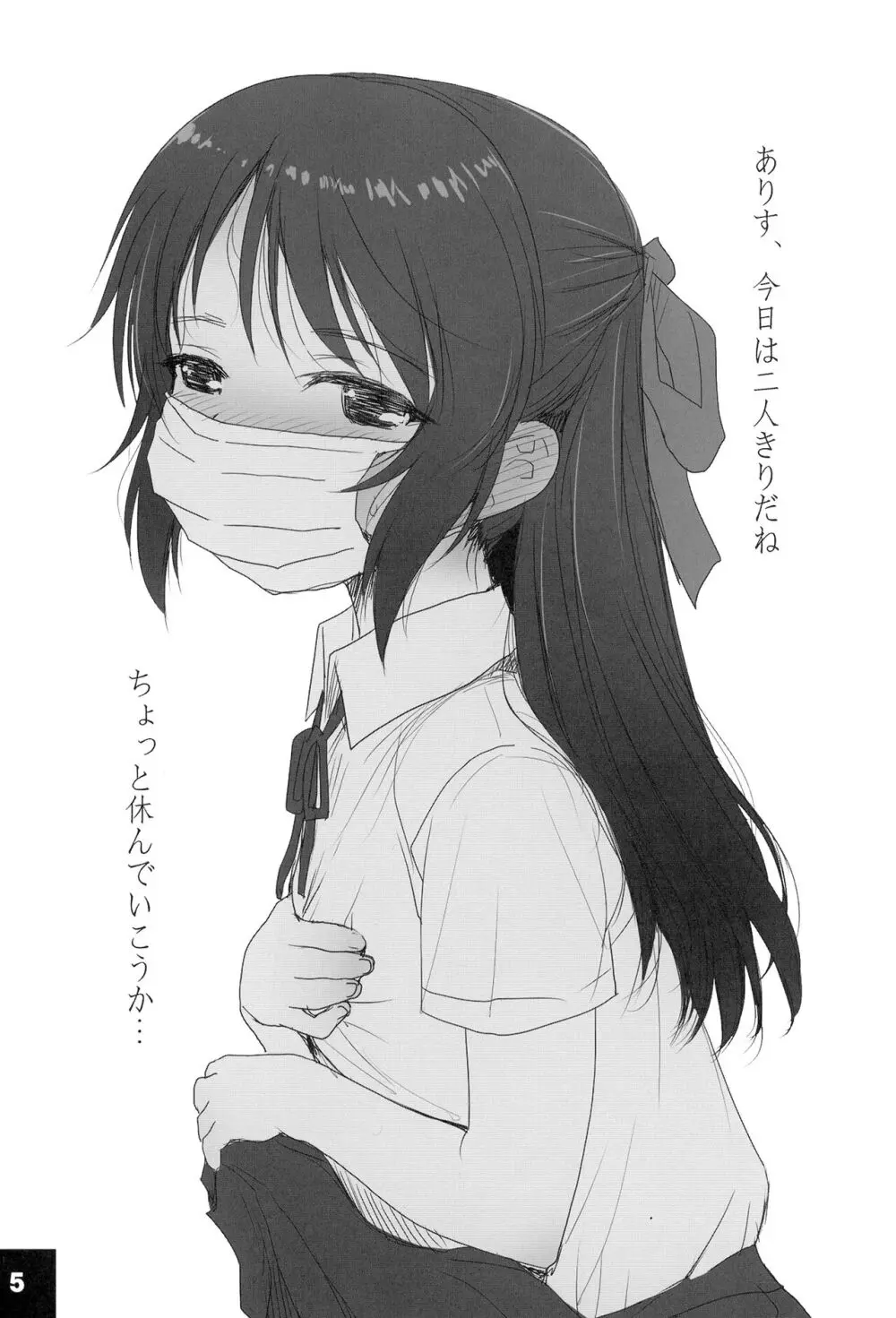 裏ありす. - page5