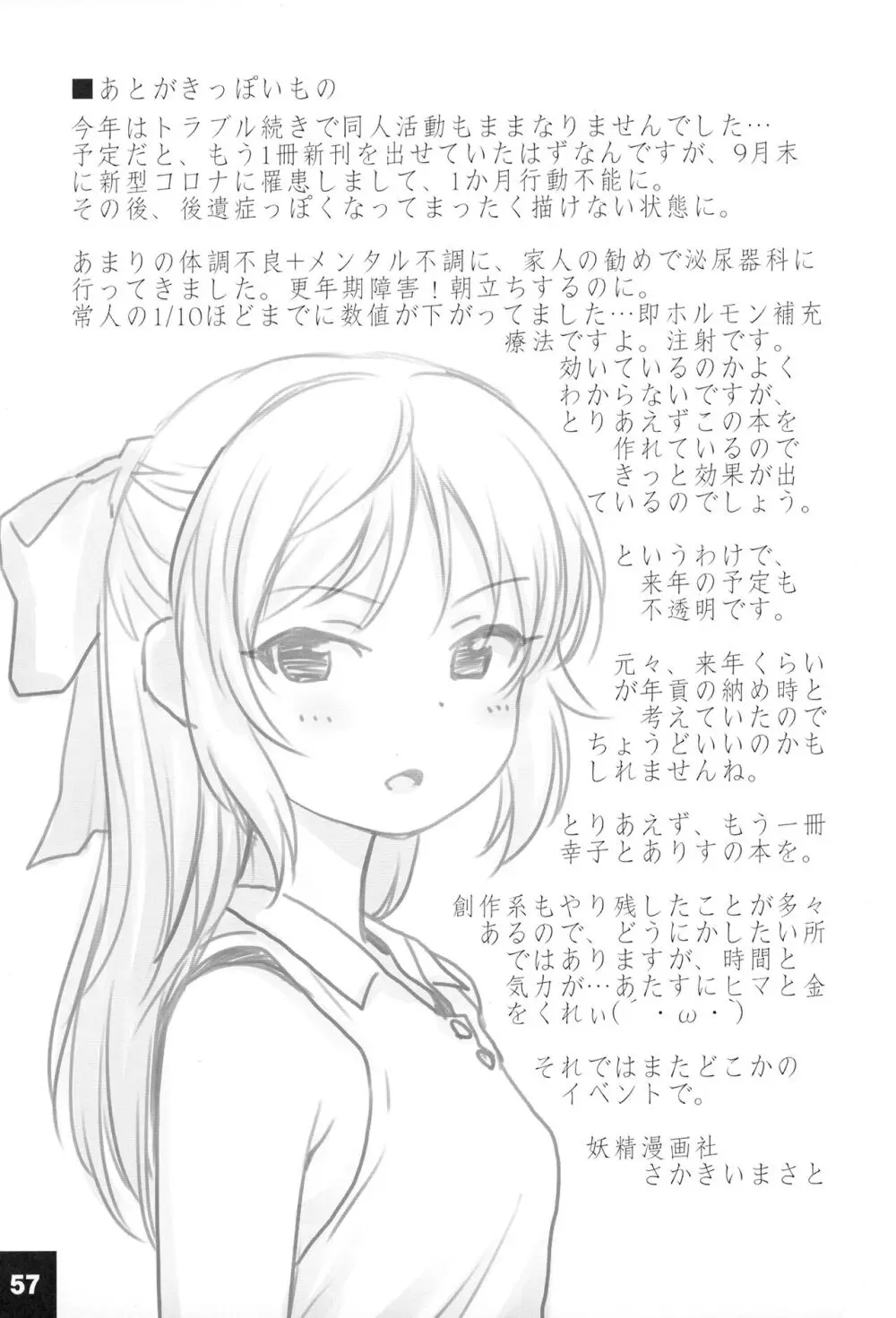 裏ありす. - page57