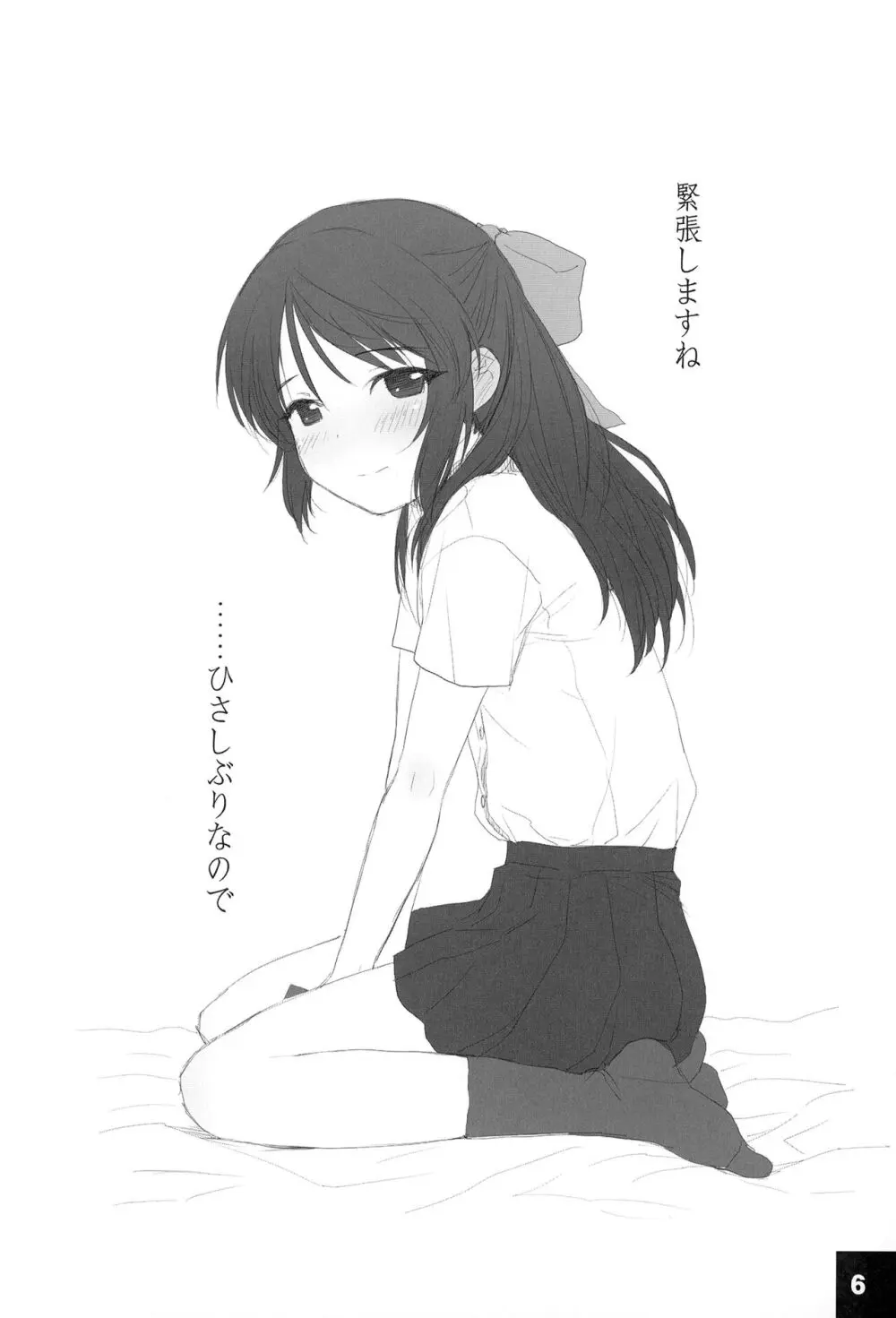 裏ありす. - page6