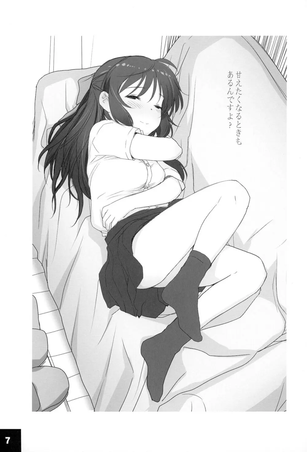 裏ありす. - page7