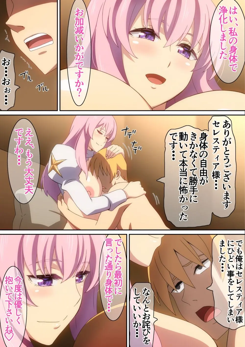 町のＨなプリースト - page15