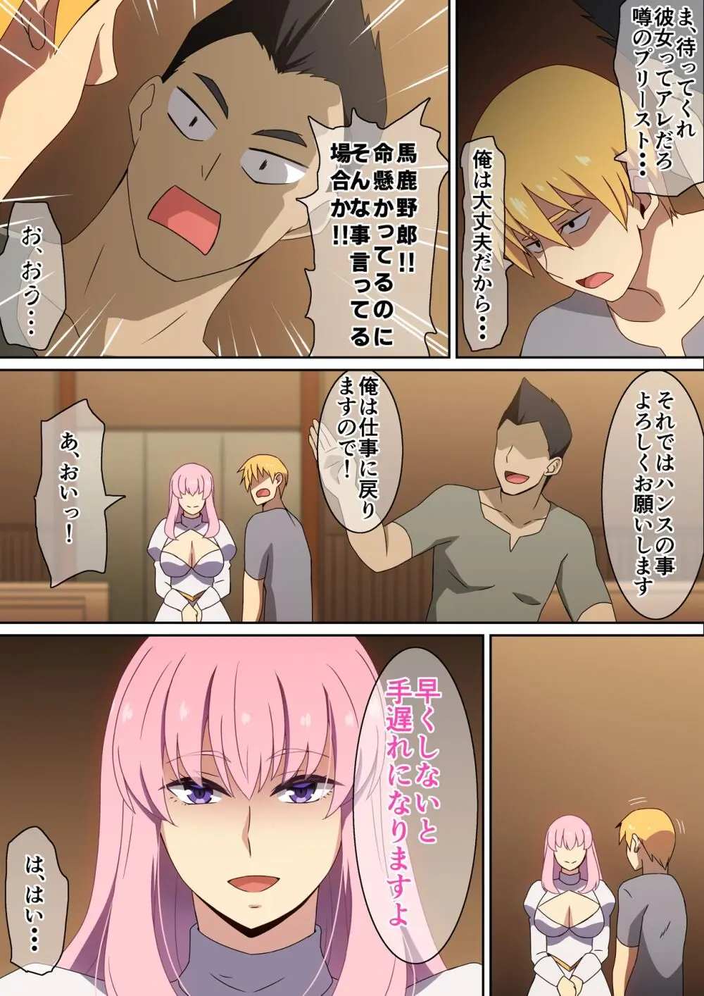 町のＨなプリースト - page3