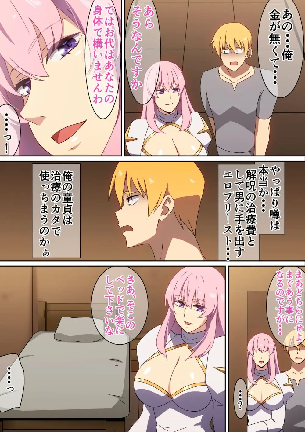 町のＨなプリースト - page4