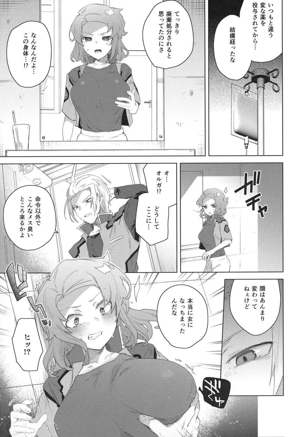 新人トレーナースポンサー募集中 - page7