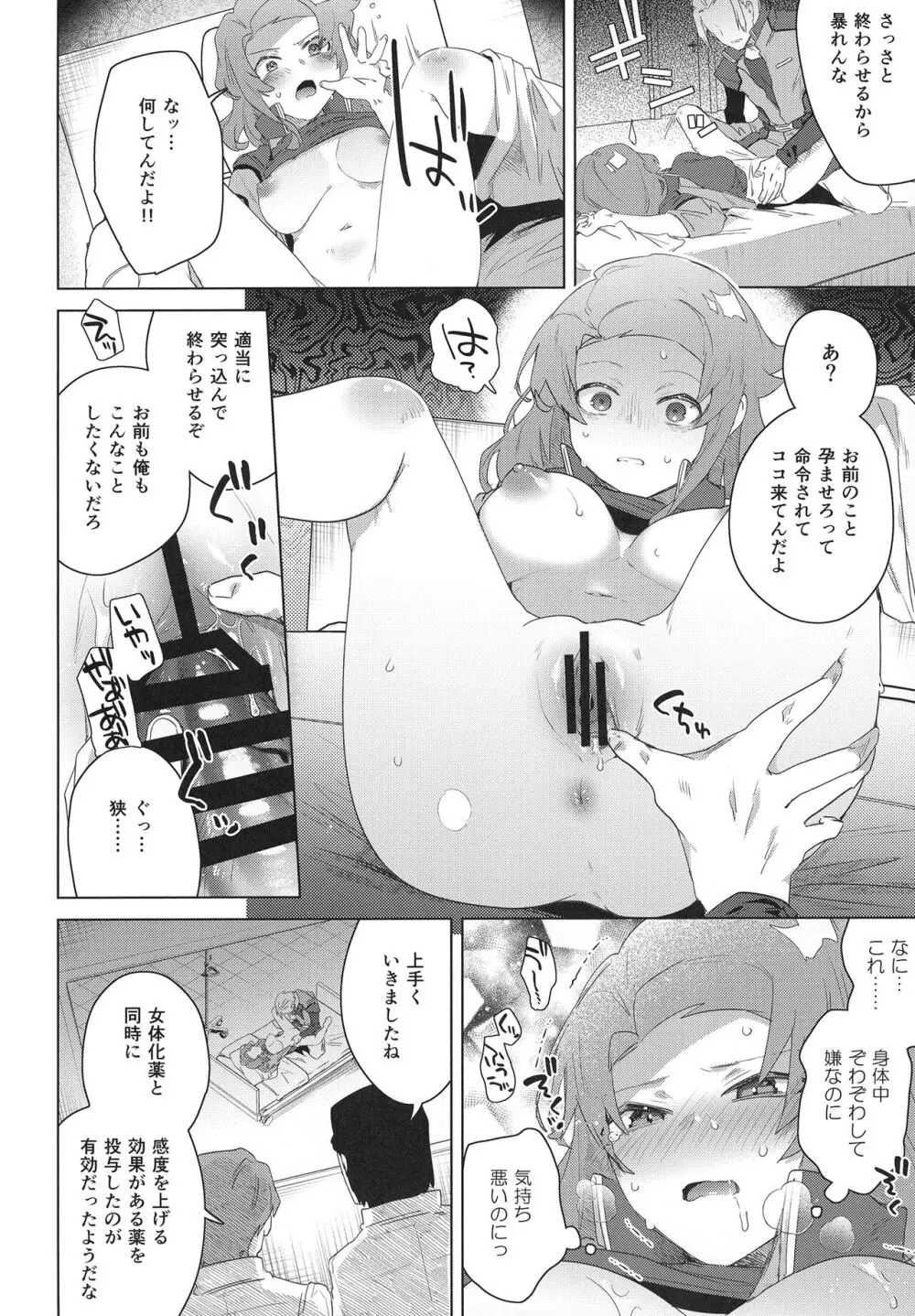 新人トレーナースポンサー募集中 - page8