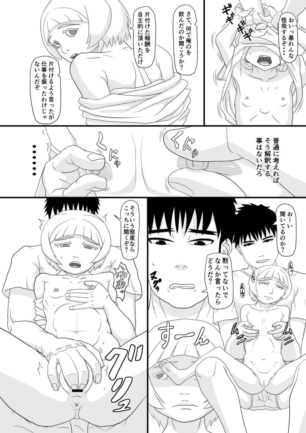 アイツを躾けてわからせる! - page11