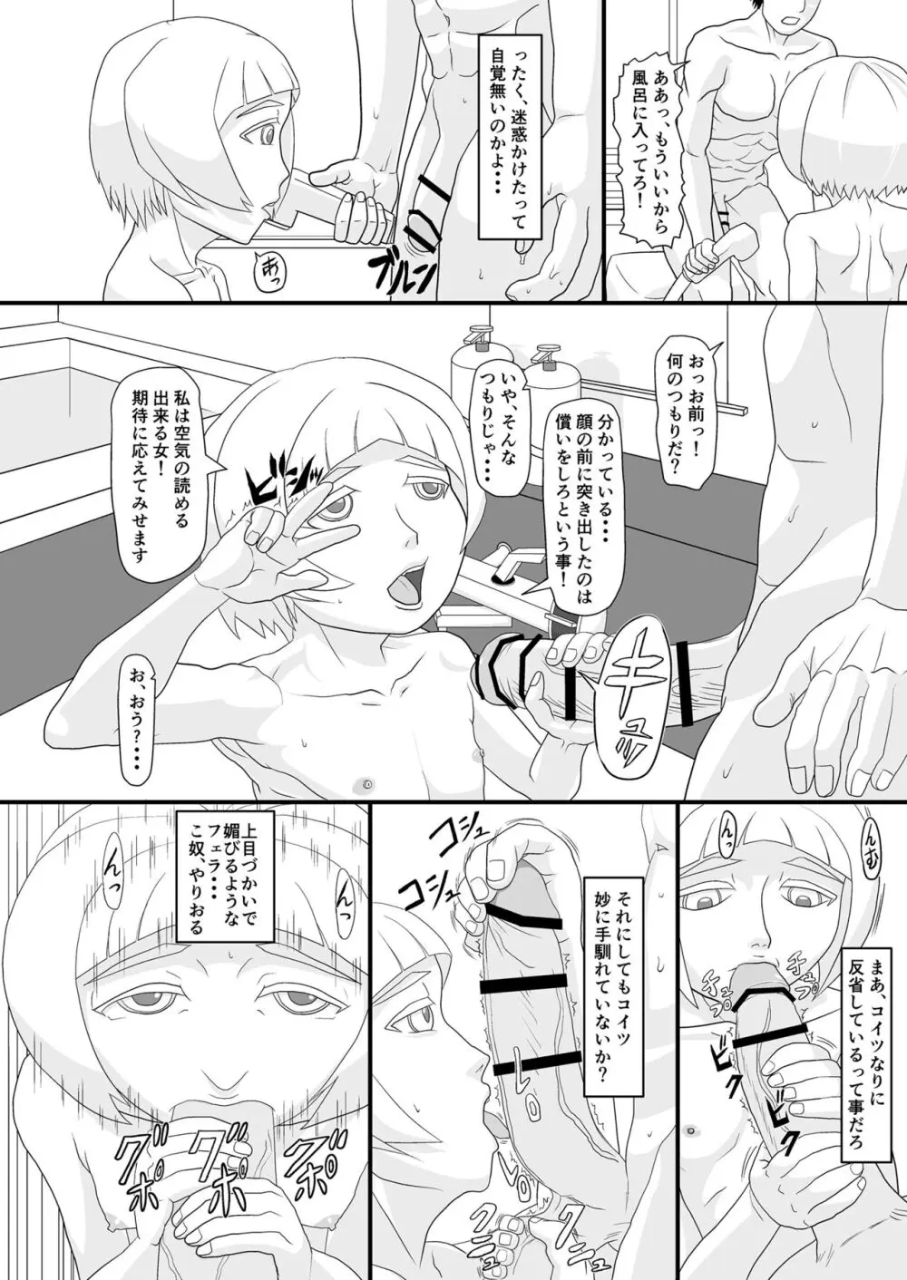 アイツを躾けてわからせる! - page15
