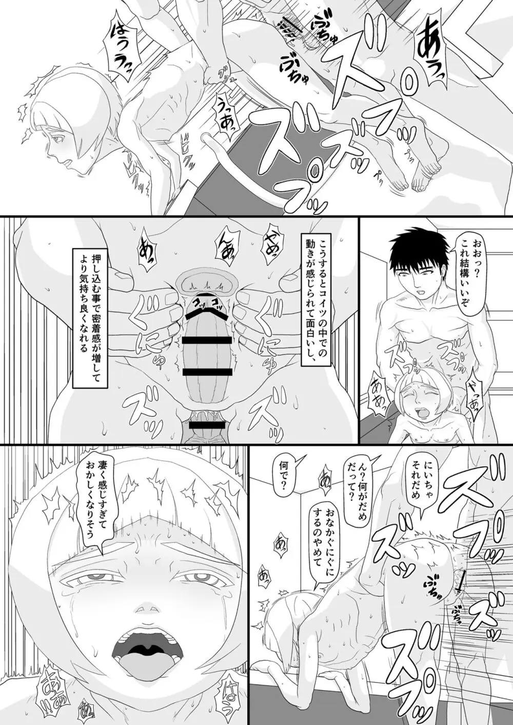 アイツを躾けてわからせる! - page25