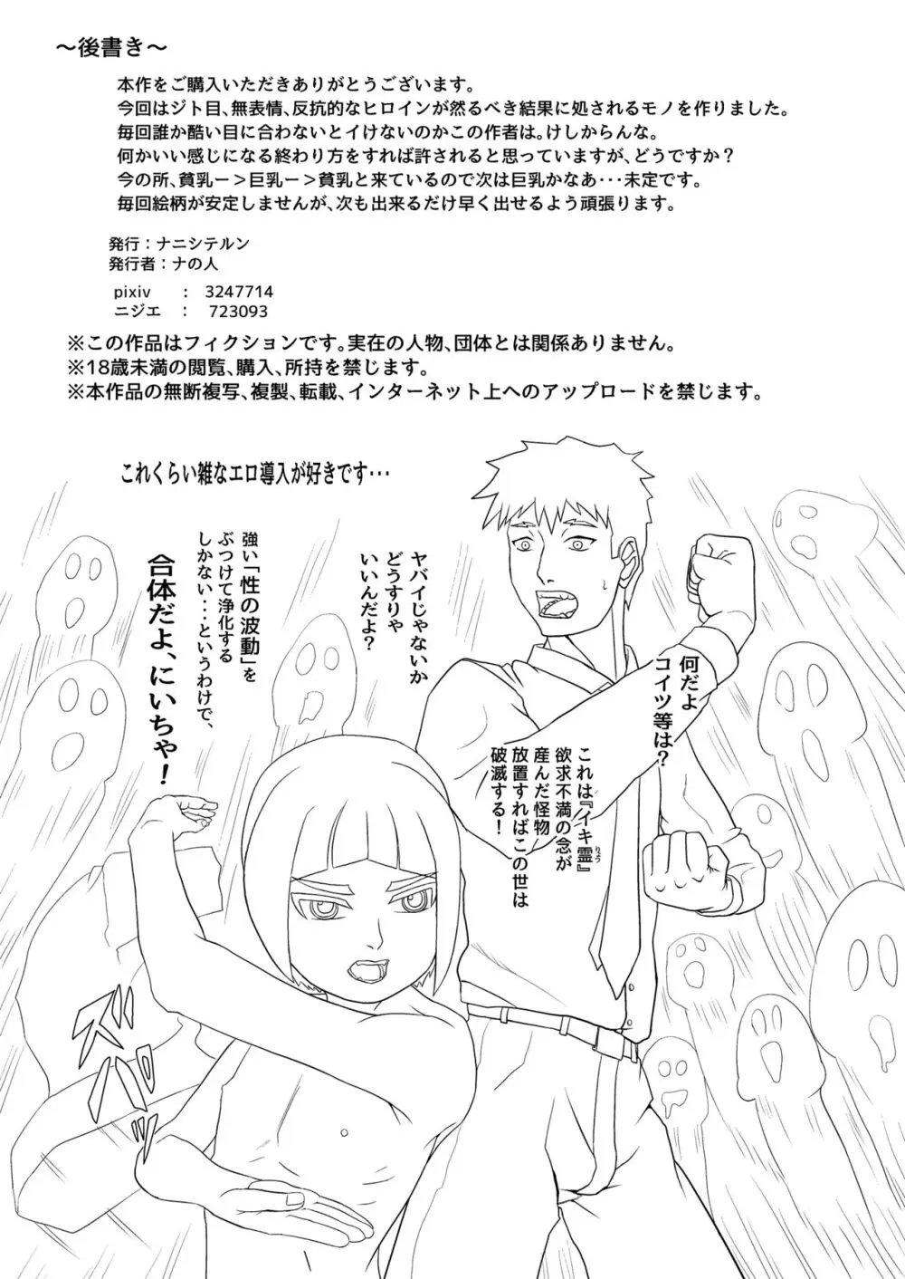 アイツを躾けてわからせる! - page38