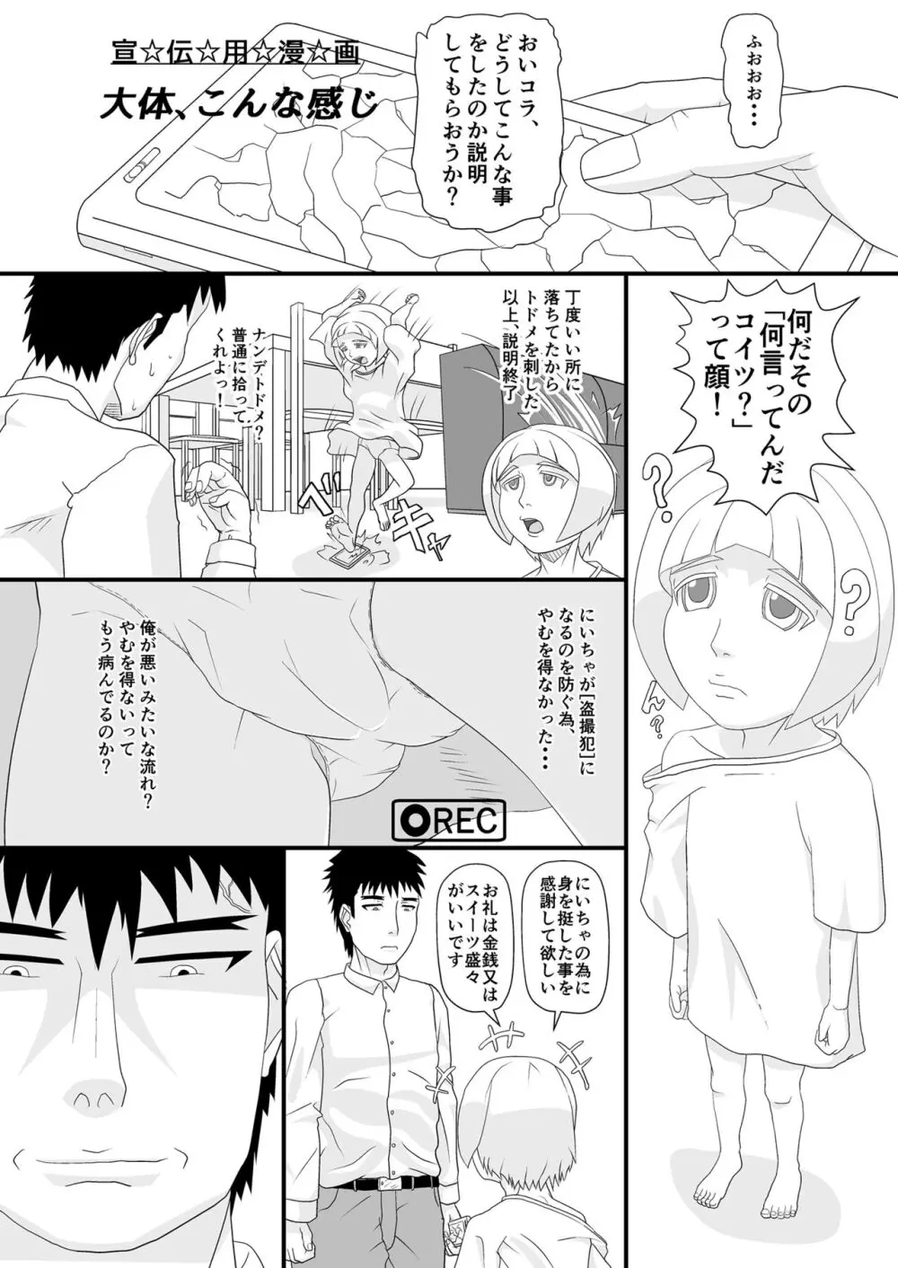 アイツを躾けてわからせる! - page39