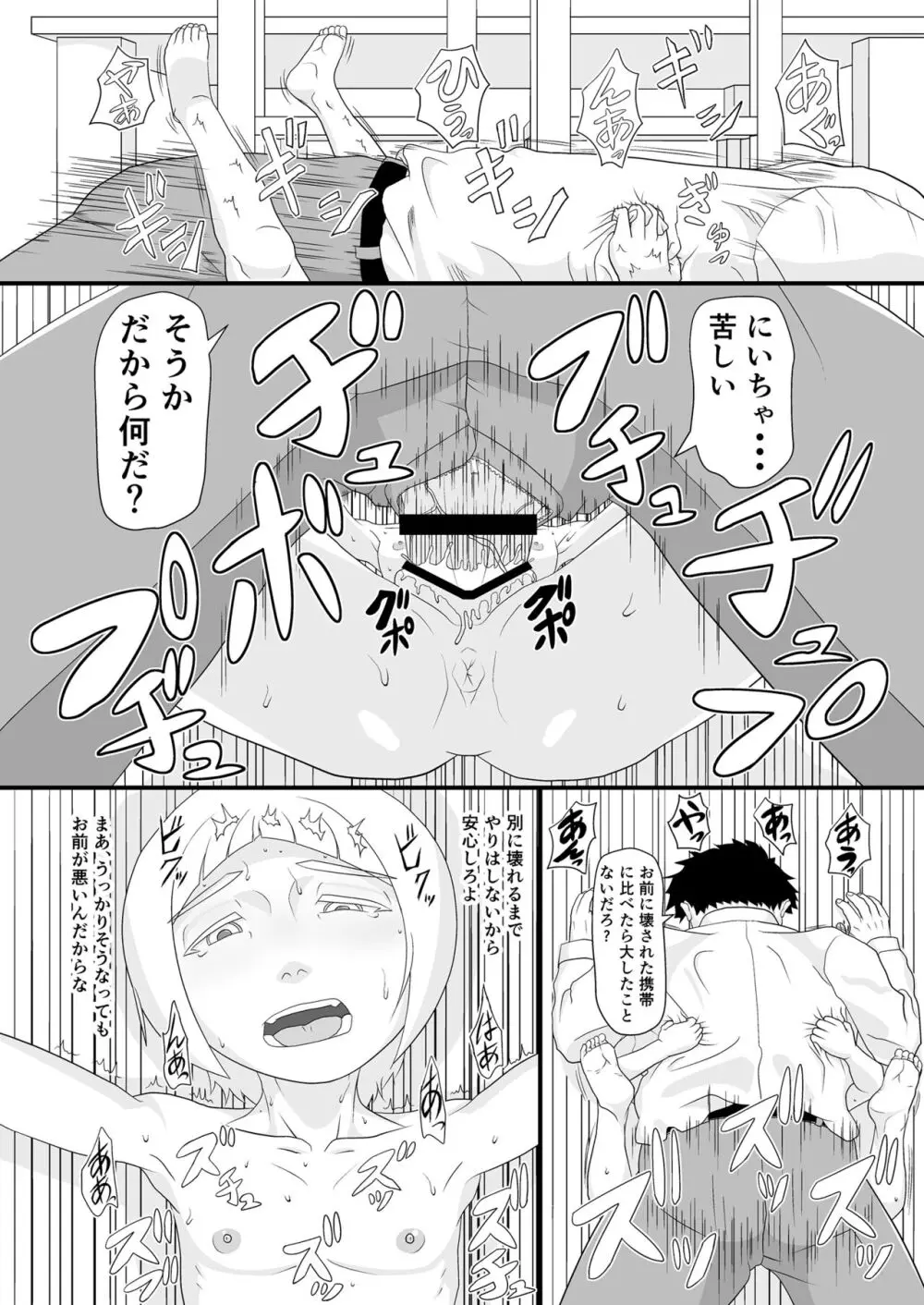 アイツを躾けてわからせる! - page41
