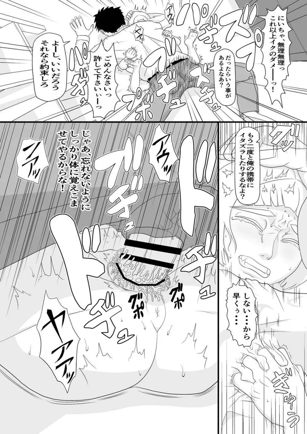 アイツを躾けてわからせる! - page43