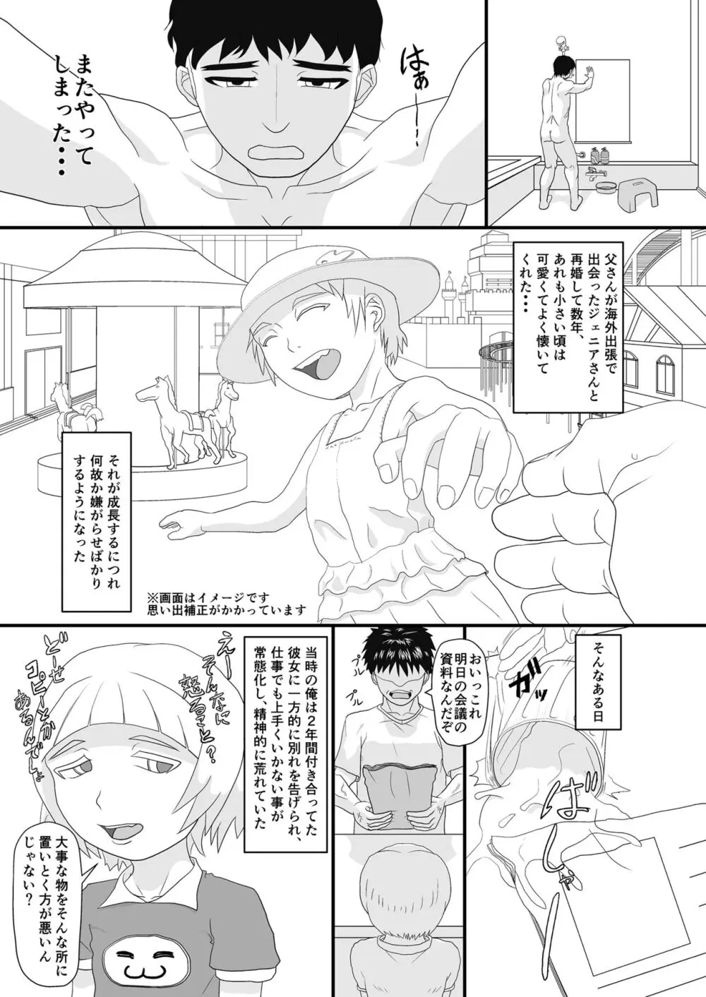 アイツを躾けてわからせる! - page8