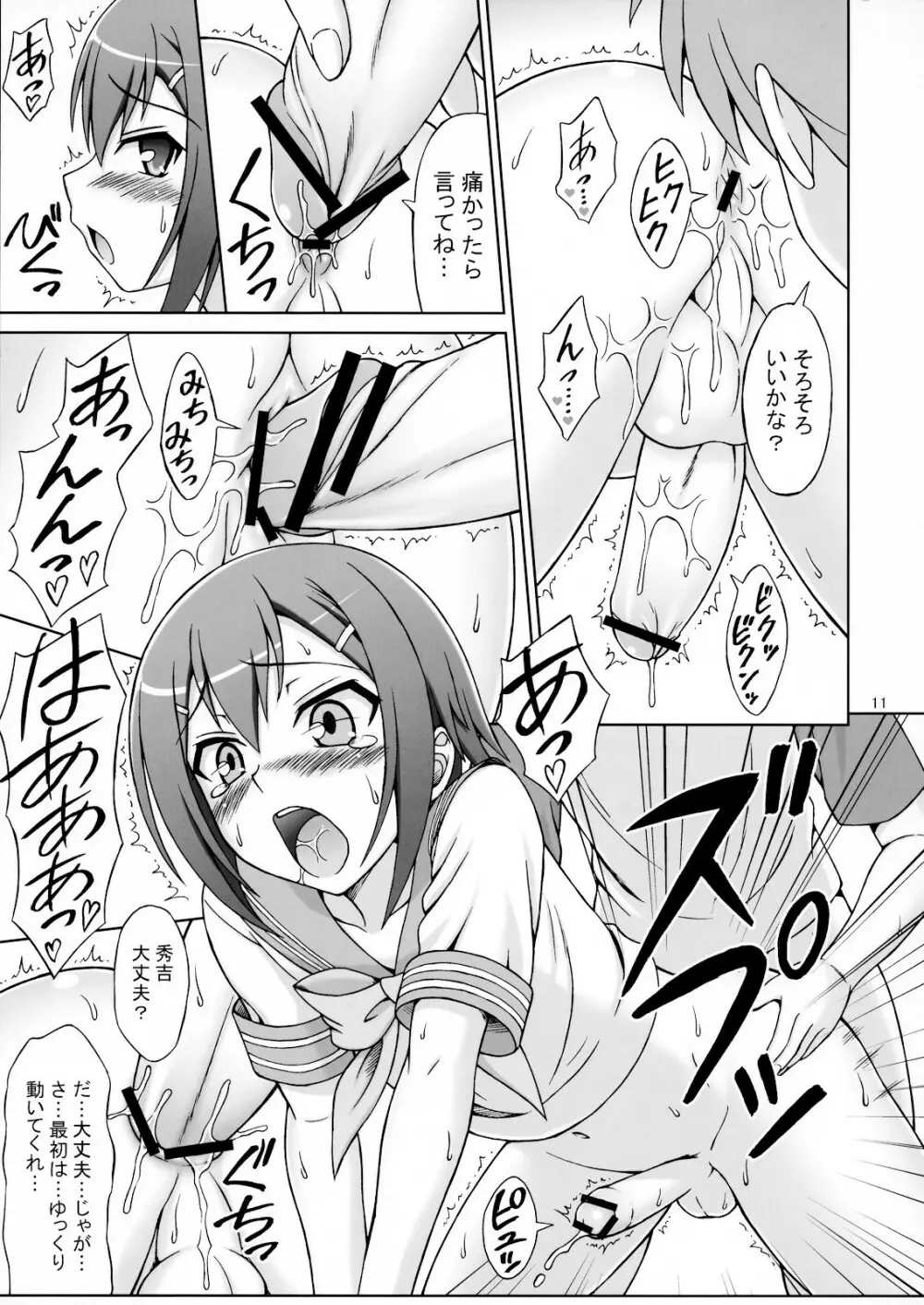 バカが女装でやってくる - page10