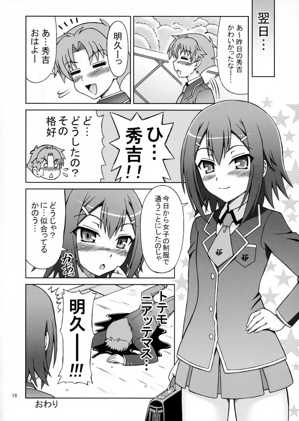 バカが女装でやってくる - page17