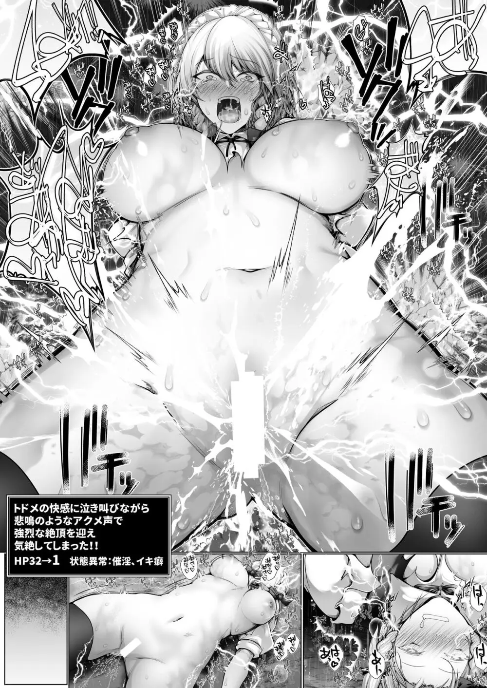 咲夜さんとかのエロトラップダンジョン - page26
