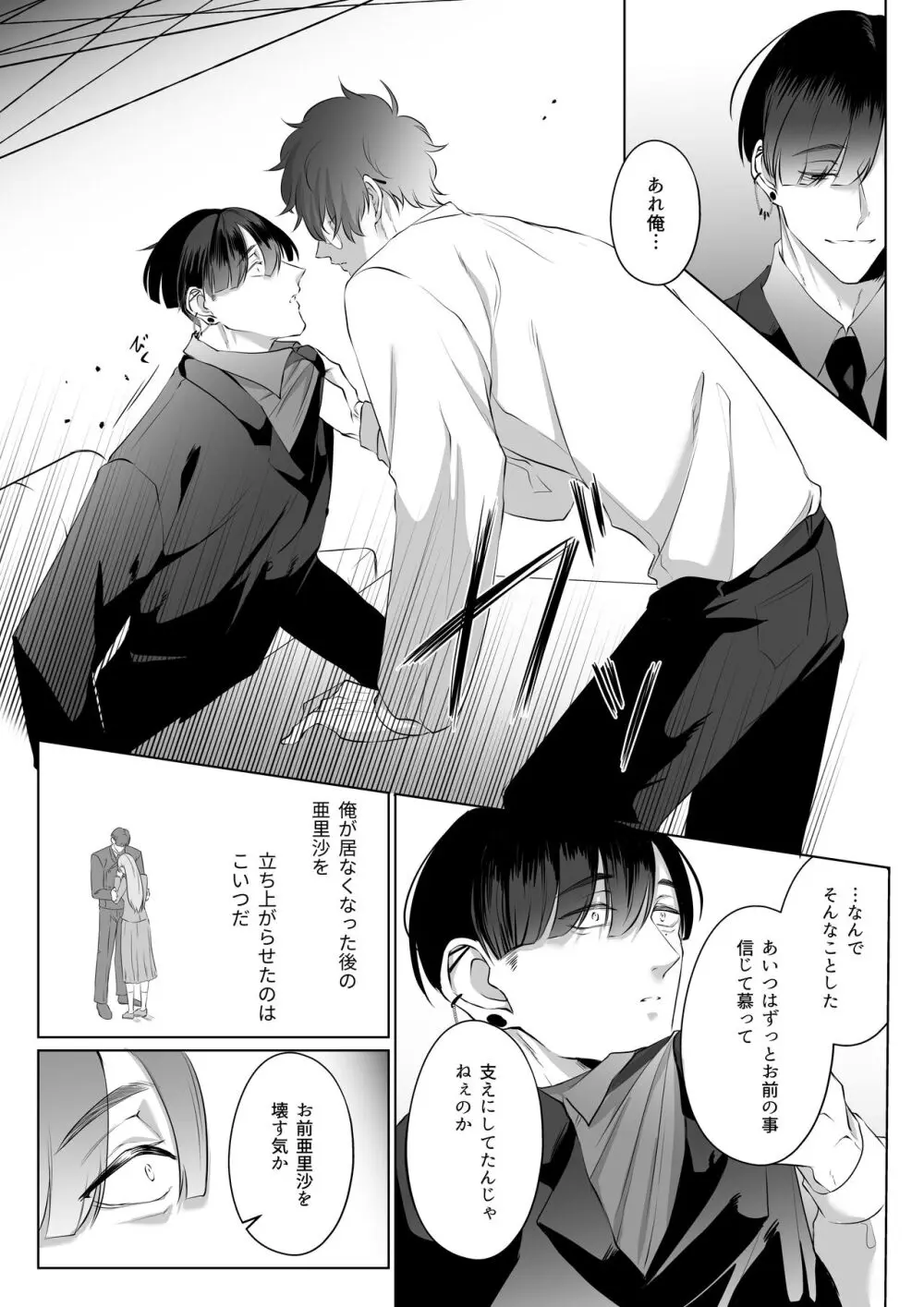 最強女組長の憧れの人は冴えないモブ男に変わってました3 - page10