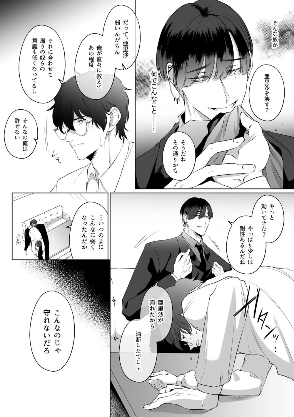 最強女組長の憧れの人は冴えないモブ男に変わってました3 - page11