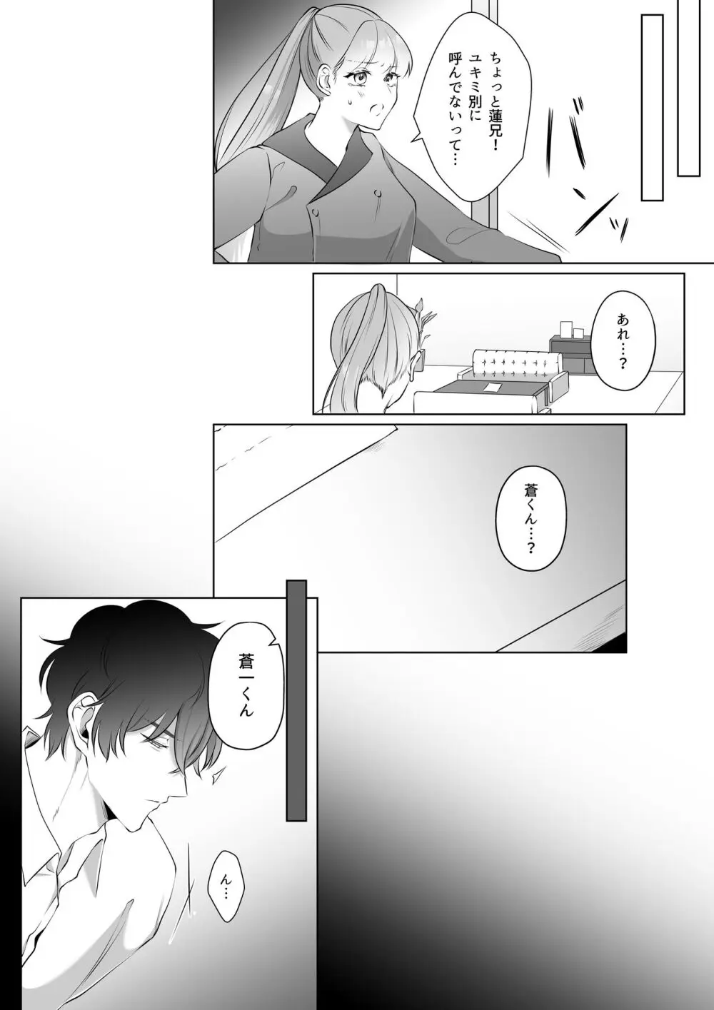 最強女組長の憧れの人は冴えないモブ男に変わってました3 - page12