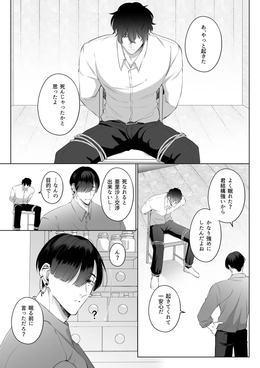 最強女組長の憧れの人は冴えないモブ男に変わってました3 - page13